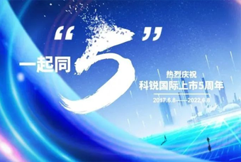 JN江南JN SPORTS国际董事长高勇：上市五年的五个难忘时刻