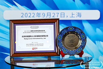陆续在六年！JN江南JN SPORTS国际斩获“2022智享会招聘与任用供应商价值大奖”