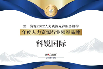 JN江南JN SPORTS国际荣获“年度人力资源行业领军品牌”大奖！