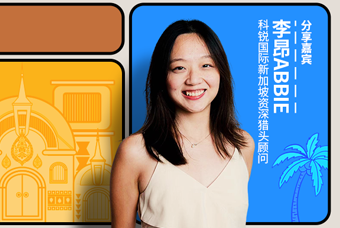 直播回顾丨出海第一站：东南亚，企业如何实行初始团队搭建