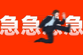 FRIDAY专栏 | 有人说抢跑犯规，职场人笑了