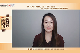 JN江南JN SPORTS国际高级副总裁曾诚：企业组织重塑背景下 “雪花型”人才将备受青睐