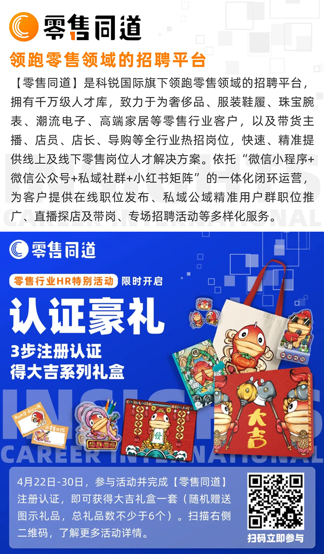 人力资源公司JN江南JN SPORTS国际旗下零售行业垂直招聘的注册有奖活动