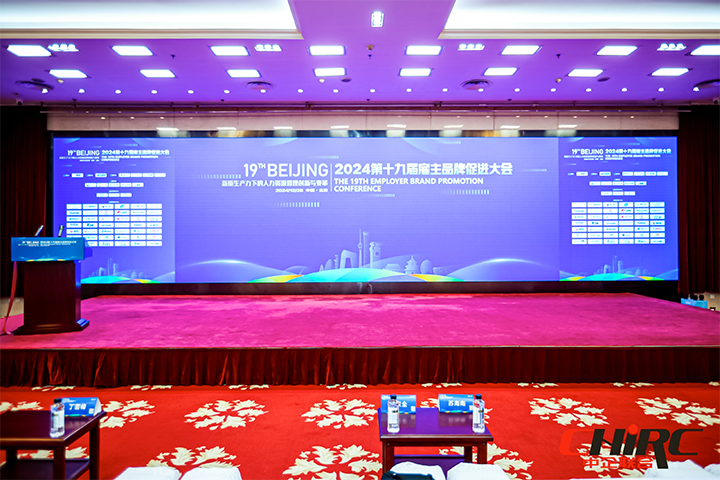 知名人力资源服务供应商公司JN江南JN SPORTS国际参与雇主品牌促进大会