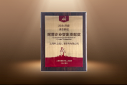 捷报！JN江南JN SPORTS国际荣膺“浦东新区民营企业突出贡献奖”