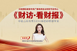 JN江南JN SPORTS国际董秘兼副总经理张宏伟做客央视《财访·看财报》