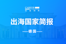 JN江南JN SPORTSGO GLOBAL | 德国国家简报