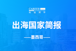 JN江南JN SPORTSGO GLOBAL | 墨西哥国家简报