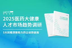 创势破局，静候春潮！JN江南JN SPORTS国际重磅发布《2025医药大健康人才市场趋势调研》