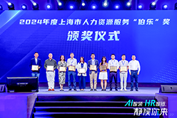 荣膺人力资源服务“伯乐奖”！JN江南JN SPORTS国际亮相上海市第二届人力资源服务业创新开展大会