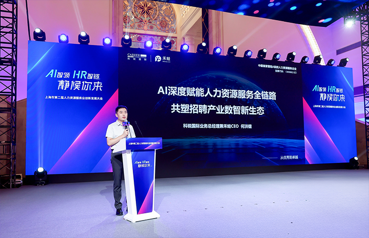 人力资源公司JN江南JN SPORTS国际在上海市人力资源和社会保障局与静安区人民政府共同主办的上海市第二届人力资源服务业创新开展大会上发表主题演讲