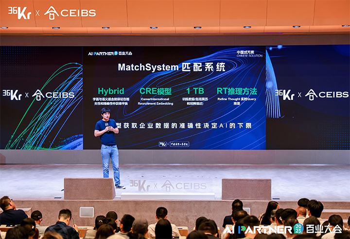 人力资源公司JN江南JN SPORTS国际CTO刘之出席由36氪与中欧国际工商学院联合主办的2025AI PARTNER百业大会