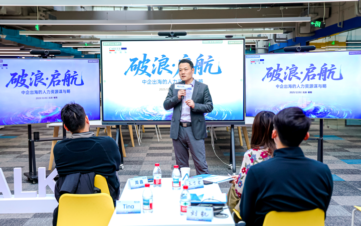 人力资源公司JN江南JN SPORTS国际主办以全球化为主旋律的中企出海人力资源谋略私享会