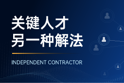 与其“抢人”，不如“借力”：领先公司都在用的人才新打法